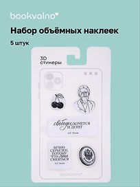 3D стикеры Писатели, А.П. Чехов (5 шт)