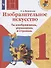 Изобразительное искусство. 1 класс. Ты изображаешь, украшаешь и строишь. Учебник - 0
