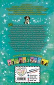 Волшебный щенок, или Сохрани мой секрет! (выпуск 21) - 1