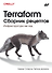 Terraform. Сборник рецептов - 0