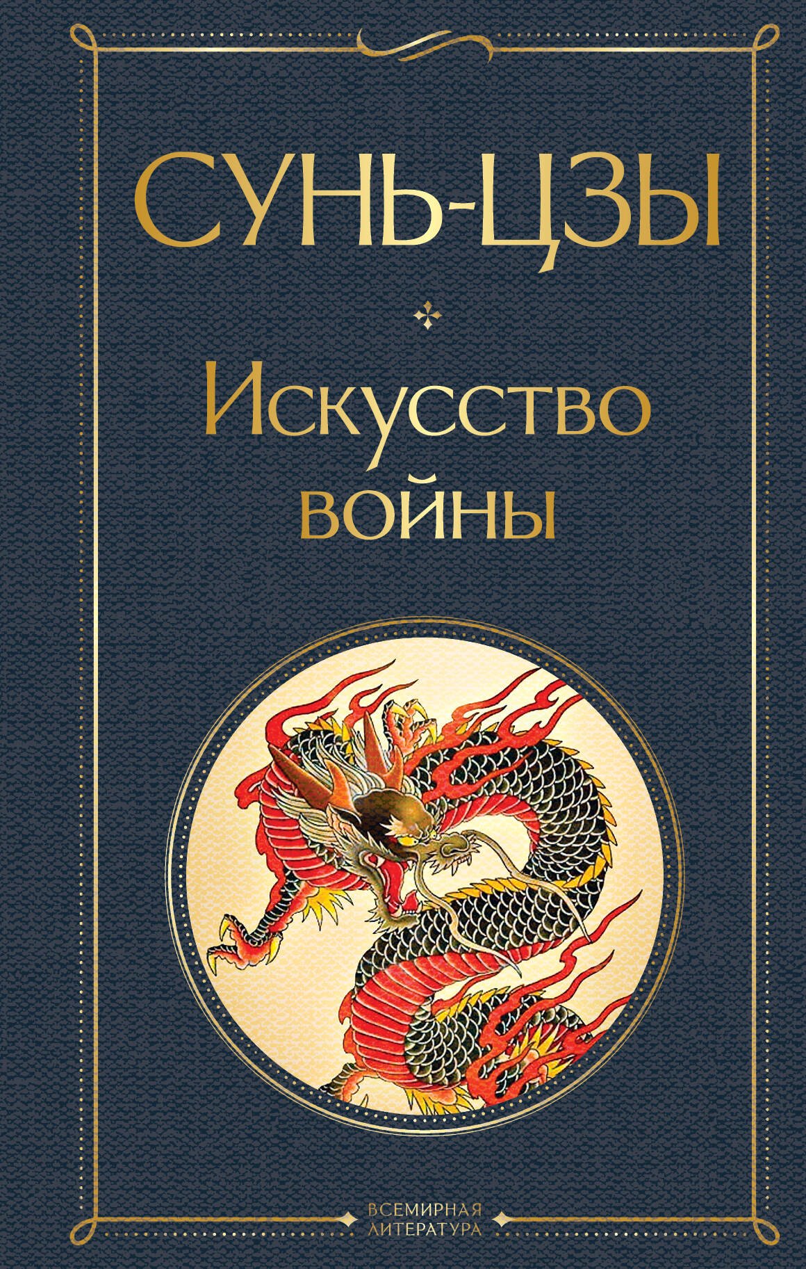 

Искусство войны