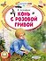 Конь с розовой гривой - 0
