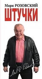 Штучки