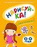 НАРИСУЙ-КА (3-4 года) (с наклейками) - 0