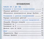 Математика. 3 класс. Учебник. В 2-х частях (комплект из 2 книг) - 1