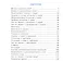 Русский язык. Состав слова. 5-9 классы. Рабочая тетрадь №1 (для обучающихся с интеллектуальными нарушениями) - 2