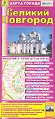 Карта города Великий Новгород. Масштаб 1:10 000 (в 1 см 100 м) - 0