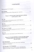 Проблемы современного гражданского права. Сборник статей памяти В. С. Ема (к 70-летию со дня рождения) - 1