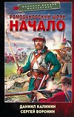 Ромодановский шлях. Начало - 0