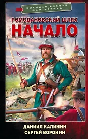Ромодановский шлях. Начало