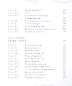 Тайна двух океанов - 2