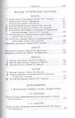 Малые аттические ораторы. Речи. Письма - 2