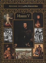 Иоанн V