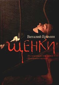 Щенки