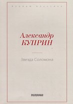Звезда Соломона