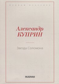 Звезда Соломона