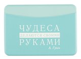 Чехол для карточек горизонтальный "Писатели. Чудеса делаются своими руками (А. Грин)"