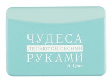Чехол для карточек горизонтальный "Писатели. Чудеса делаются своими руками (А. Грин)"