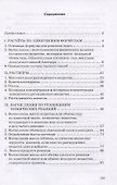Готовимся к Единому государственному экзамену. 8-11 классы. Типы химических задач и способы их решения - 1