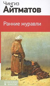 Ранние журавли