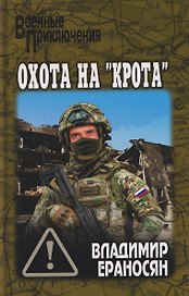 Охота на "крота"