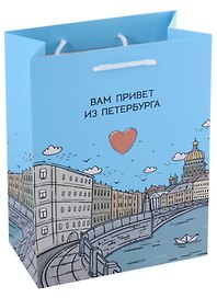 Пакет А5 23*18*10 СПб "Каналы Санкт-Петербурга" бум.мат.ламинат
