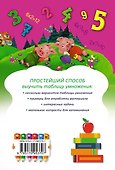 Учим таблицу умножения - 1