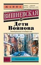 Дети Воинова