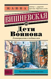 Дети Воинова