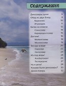 Динозавры. Битвы на берегу: саркозух, игуанодон, спинозавр - 1