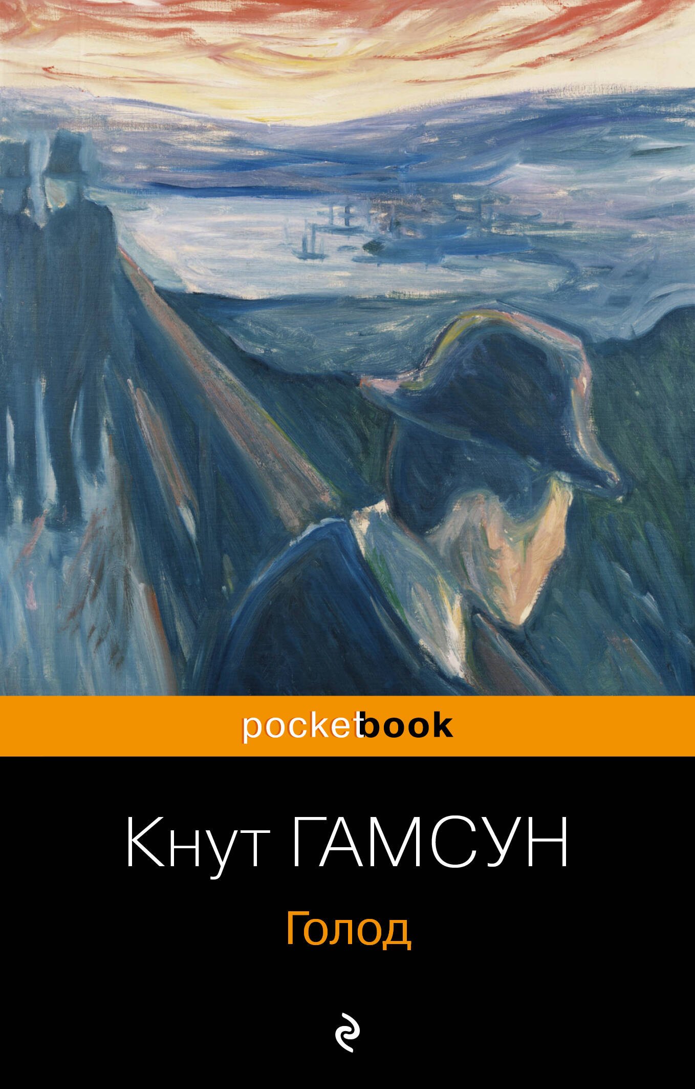 

Голод