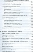 Танец. Теория и практика - 2