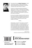 Как люди думают - 1