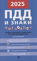Правила дорожного движения и знаки