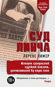 Суд Линча