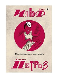 Собрание сочинений. В 5 т. Т. 3: Веселящаяся единица
