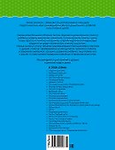 Большая книга тестов (3-4 года) - 1