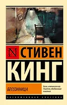 Бессонница