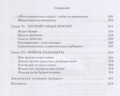 Трансформация войны - 2