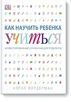 Как научить ребенка учиться