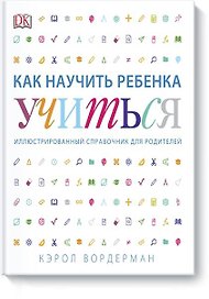 Как научить ребенка учиться