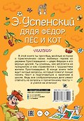 Дядя Федор, пес и кот - 1