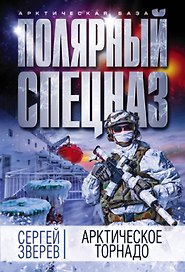 Арктическое торнадо