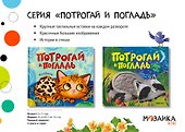 Потрогай и погладь. День и ночь - 2