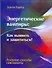 Энергетические вампиры: как выявить и защититься? - 0