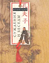 Суждения и беседы