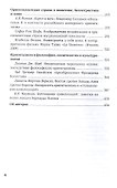 Ориентазизм vs. Ориенталистика - 2