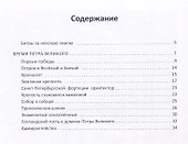 Санкт-Петербург. Иллюстрированная история для детей - 1