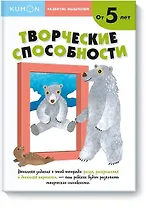 Развитие мышления. Творческие способности (от 5 лет)