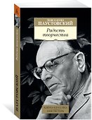 Радость творчества - 1